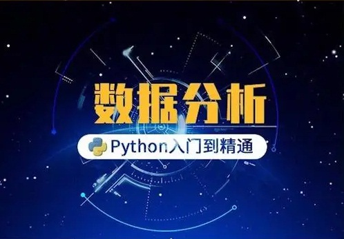 深圳Python数据分析培训机构