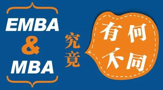 江西财经大学EMBA总裁班的报名条件
