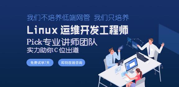 河南省郑州Linux运维培训机构实力榜