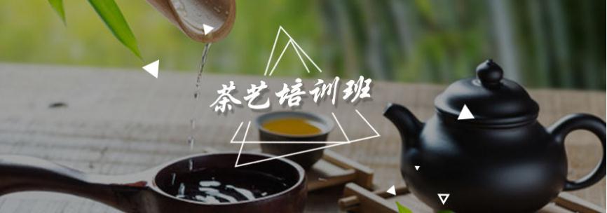 杭州初级茶艺师培训机构