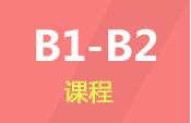 北京赛乐西班牙语B1-B2课程