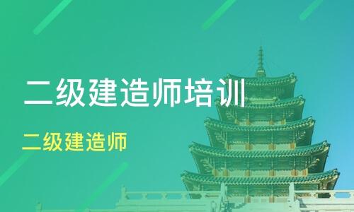 重庆二级建造师培训机构top5榜