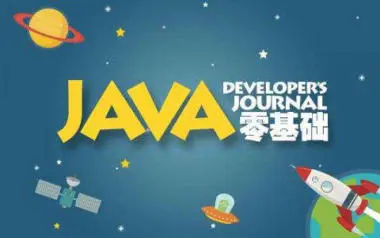 无锡Java培训机构预览