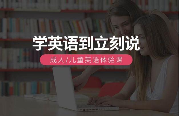 惠州成人听力英语培训学校