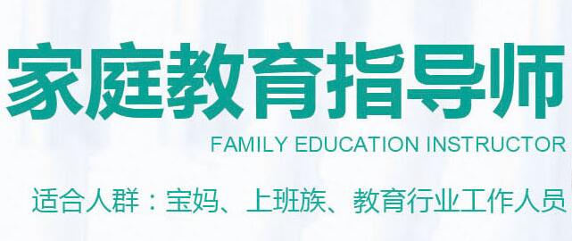 安徽省本地的家庭教育指导师报考培训机构