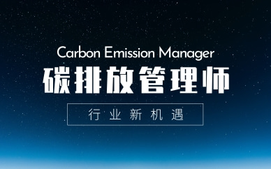 红河碳排放管理师2022年统一登录报名入口