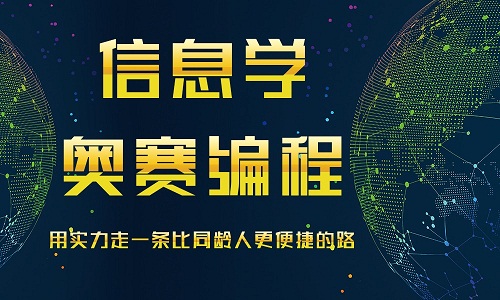 2022年中国青少年信息学奥赛报考信息一览