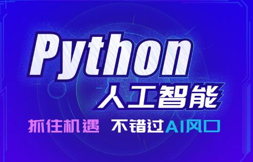 郑州新手学python编程大概多少钱