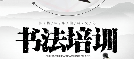上海长宁区书法培训中心收费标准