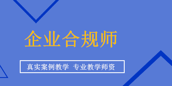 2022重庆企业合规师考试新通知