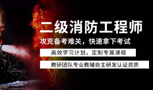 二級消防工程