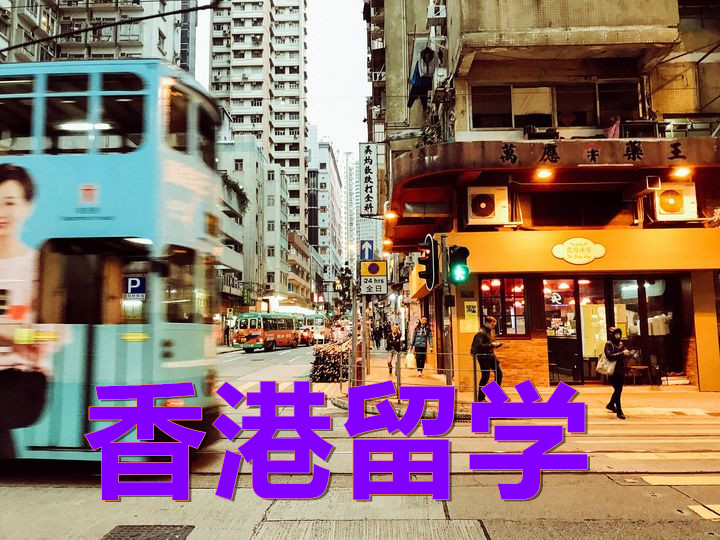 2022武汉香港留学所需费用大概多少