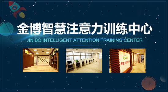 上海靠谱的注意力训练机构有哪些