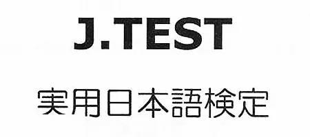 2022年日语Jtest考试时间一览 