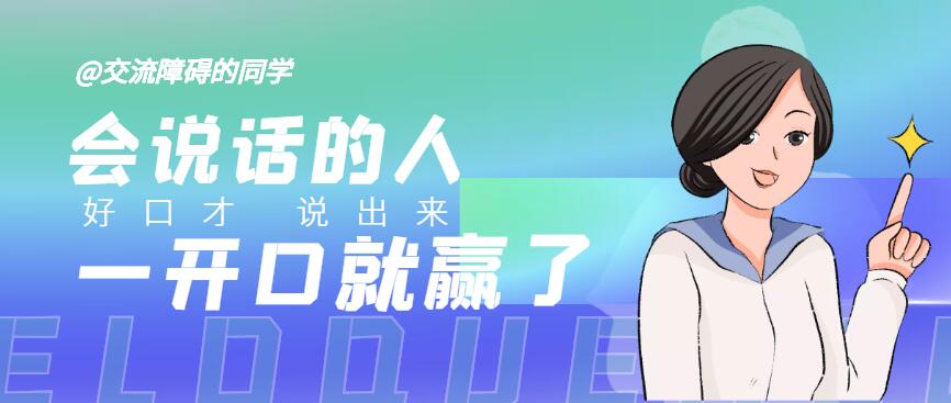 西安成人演讲口才机构