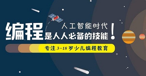 呼和浩特比较靠谱的少儿编程机构推荐