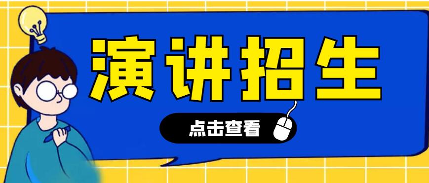 西安北郊未央好的演讲口才班