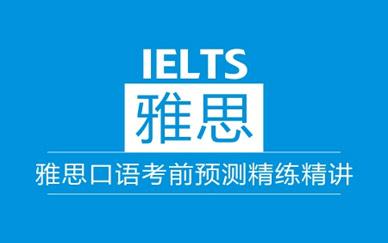 深圳新东方雅思培训课程 深圳新东方雅思培训课程