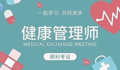 2022年上海健康管理师统一报名入口系统