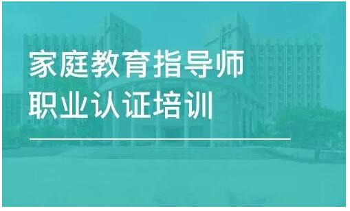 北京家庭教育指导师2022年政策