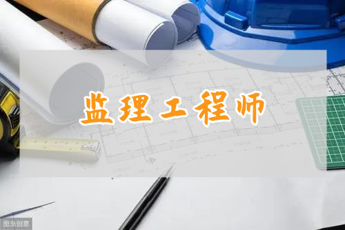 重庆监理工程师考试成绩如何查询
