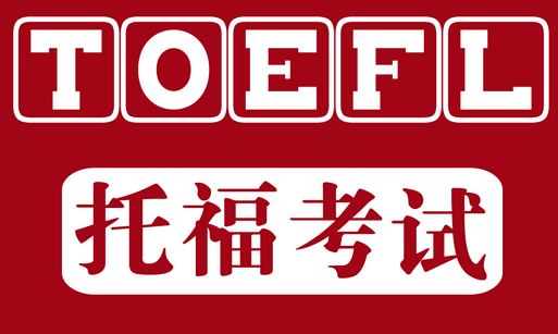 沈阳怎么选择托福辅导班