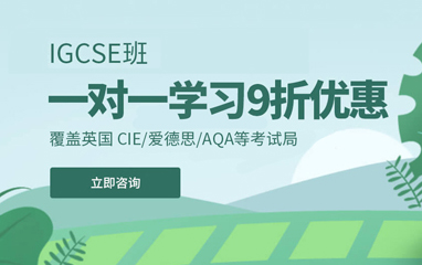 上海IGCSE
