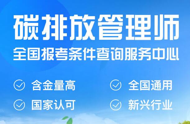 碳排放管理师一年考几回 考什么科目