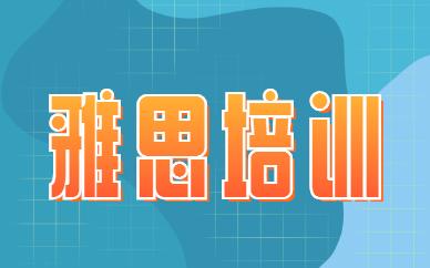 深圳新东方雅思机构分校地址 深圳新东方雅思机构分校地址