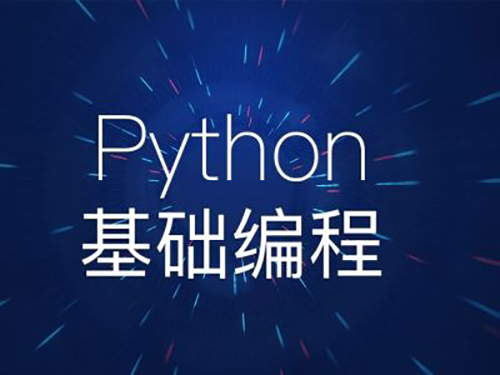 掌握python开发技术要学习多久