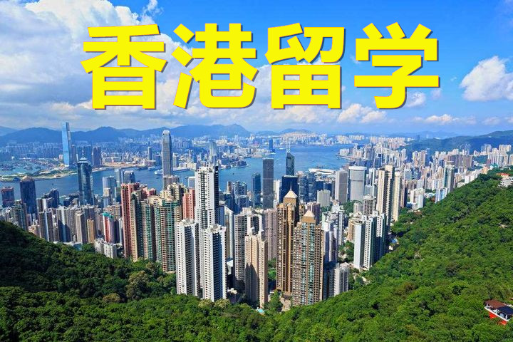 2022香港本科申请途径有哪些
