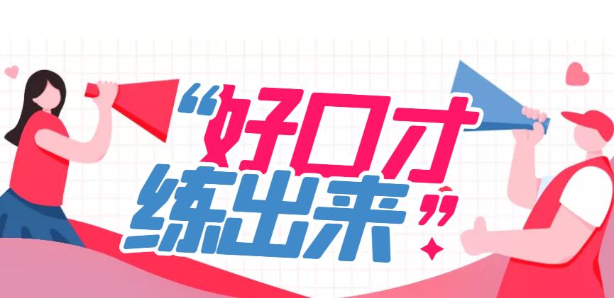西安未央区提升成人演讲口才的机构