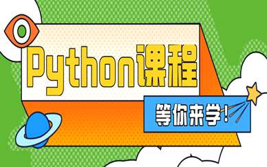 少儿学习Python编程有什么好处