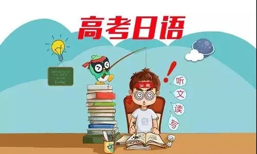 高考日语语法有哪些特点