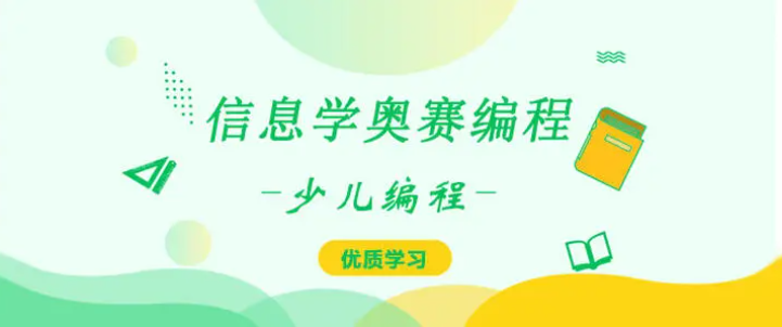 东北信息学奥赛培训班哪家口碑好