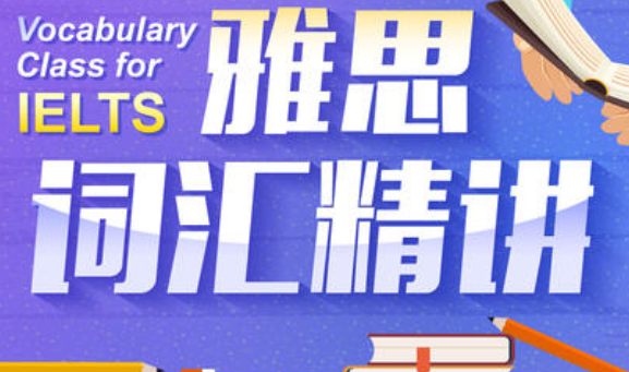 天津哪里的雅思培训机构好
