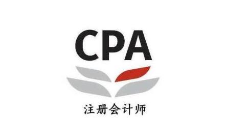 CPA考试报名常见问题答疑