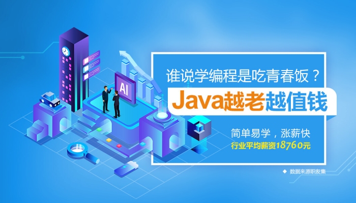 上海徐汇区Java工程师培训哪家好