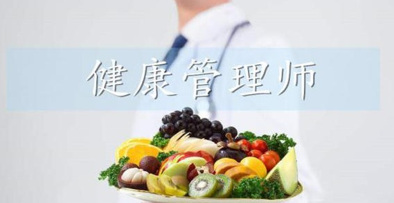 杭州健康管理师培训中心