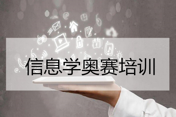 长沙2022年信息学奥赛c++编程培训班全新推荐