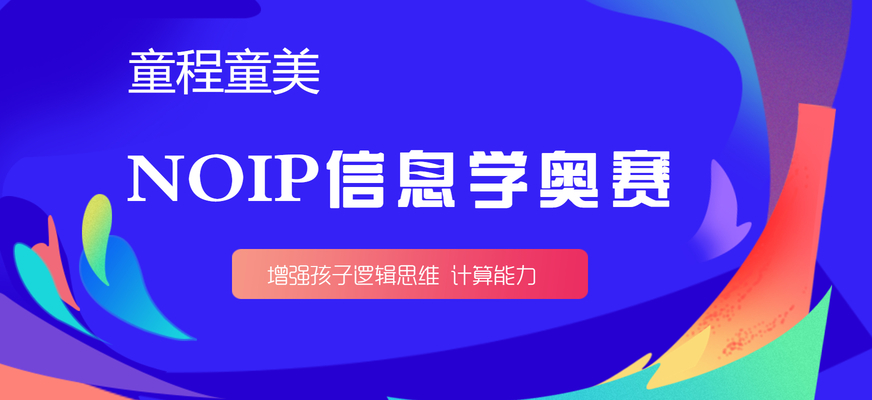 银川专业的信息学奥赛培训中心推荐