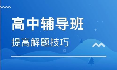 西安推荐一个好的高中一对一辅导机构 西安推荐一个好的高中一对一辅导机构
