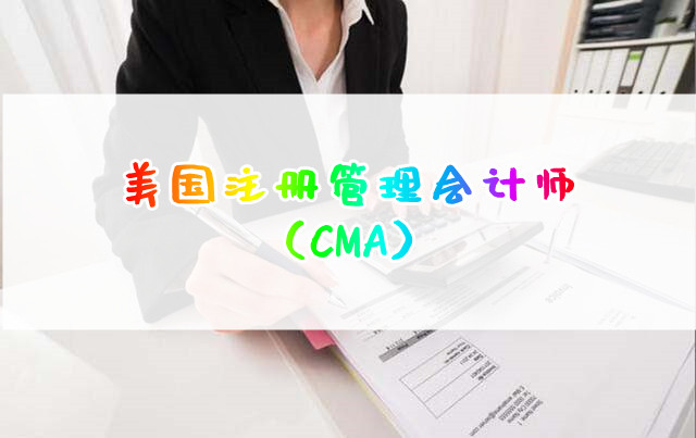 2022年CMA考试培训学校重庆当地实力优选一个