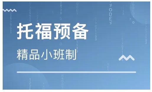 北京有哪几所托福培训机构