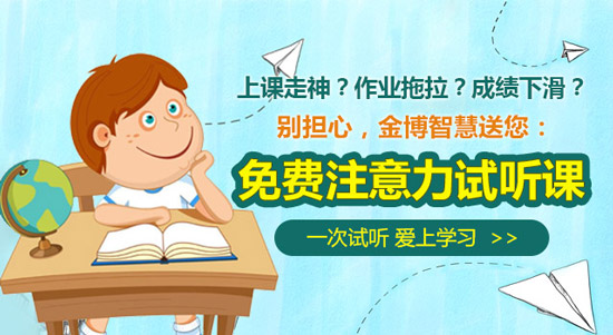 上海浦东区儿童专注力训练中心