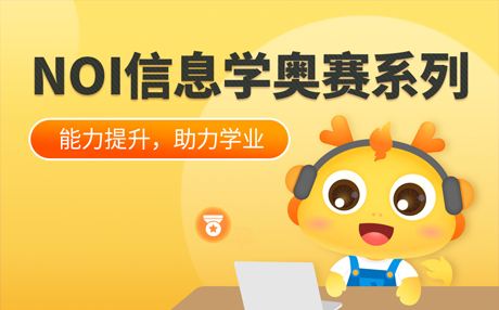 想要参加2022信息学奥赛的小白必看