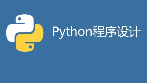 Python和人工智能的关系是什么