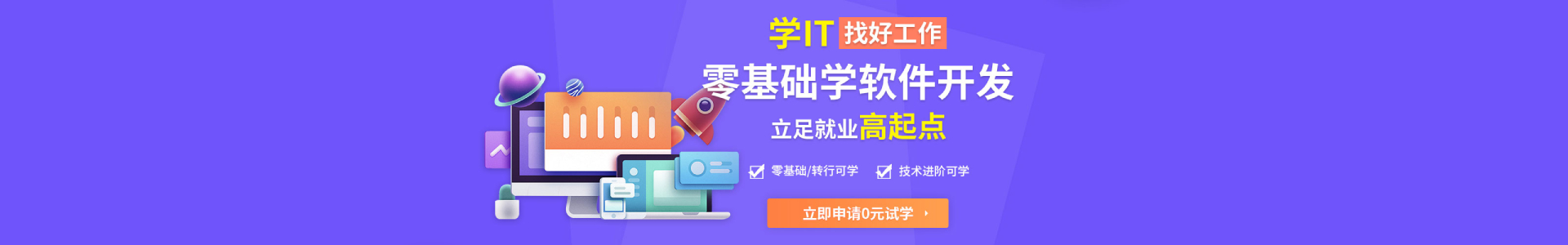 上海中公优就业IT培训机构
