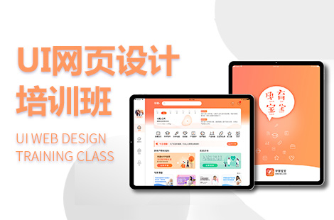 上海比较好的网页设计培训机构有哪些