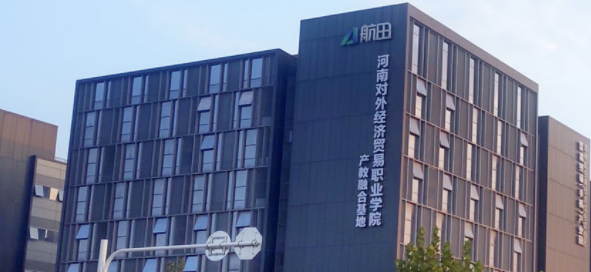 郑州航空港区新校区河南对外经济贸易职业学院开设了哪些专业
